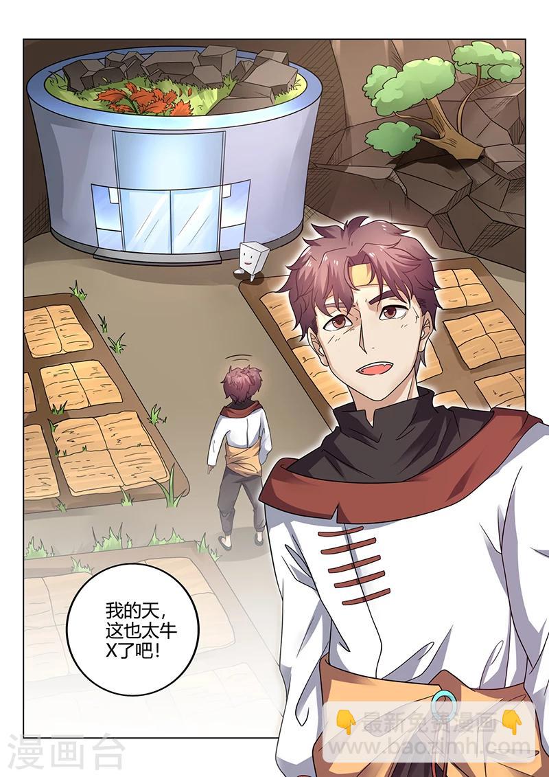 🍶超级神医系统 第35话 农民 第4页