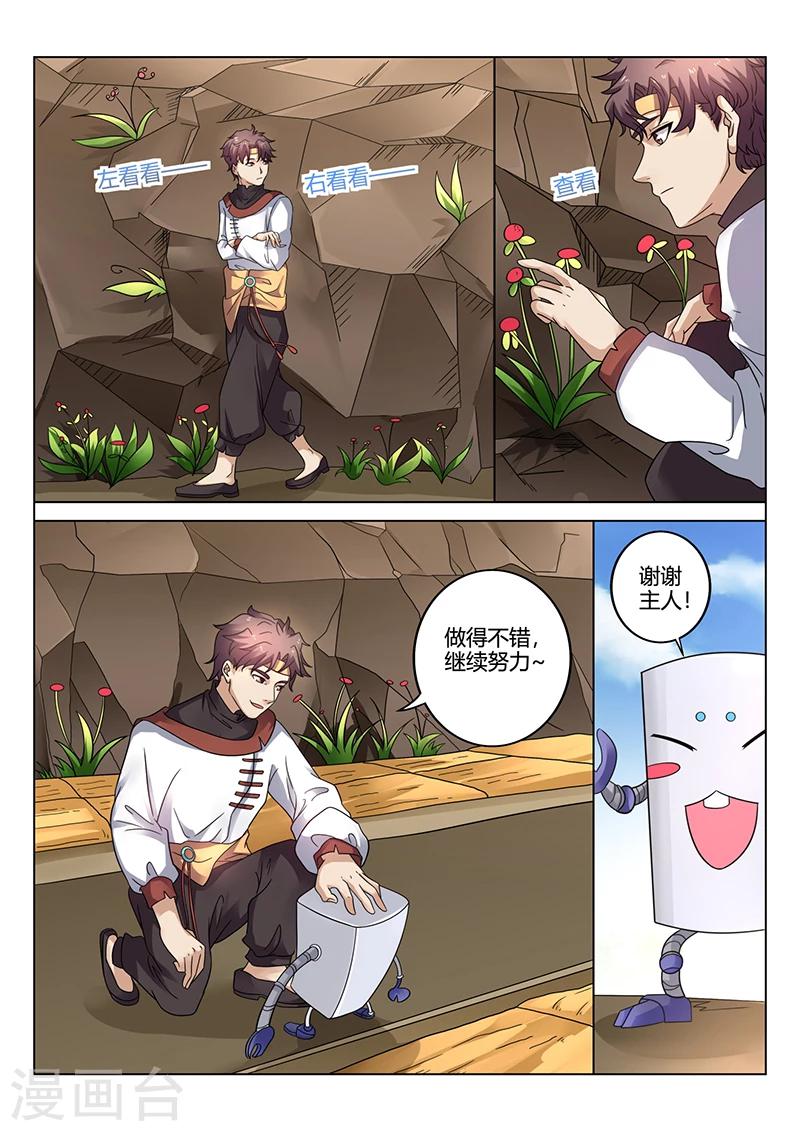 🍶超级神医系统 第35话 农民 第5页