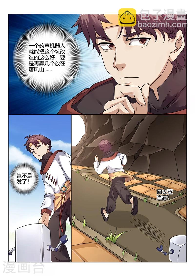 🍶超级神医系统 第35话 农民 第6页