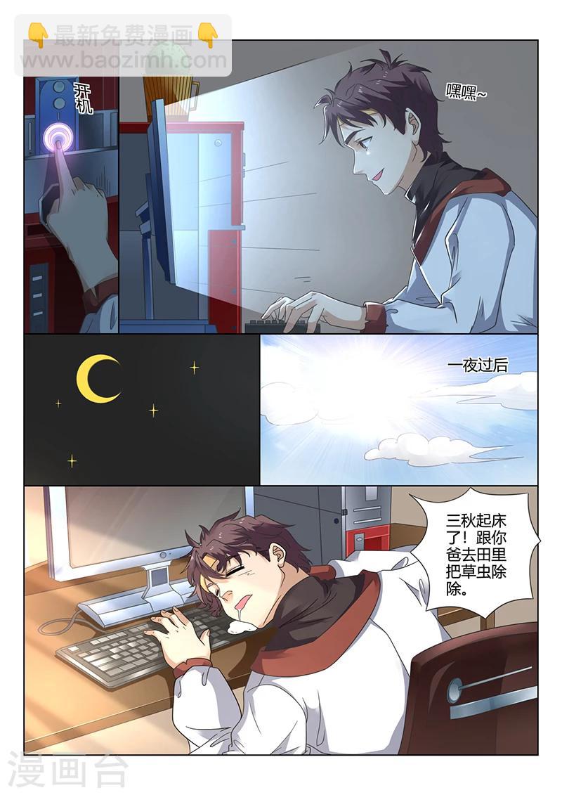 🍶超级神医系统 第35话 农民 第7页