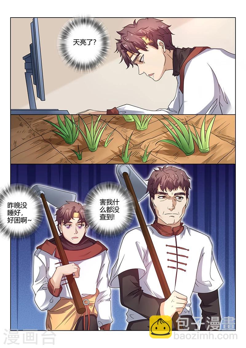 🍶超级神医系统 第35话 农民 第8页