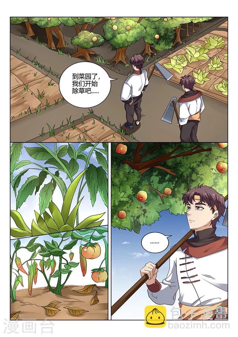 🍶超级神医系统 第35话 农民 第9页