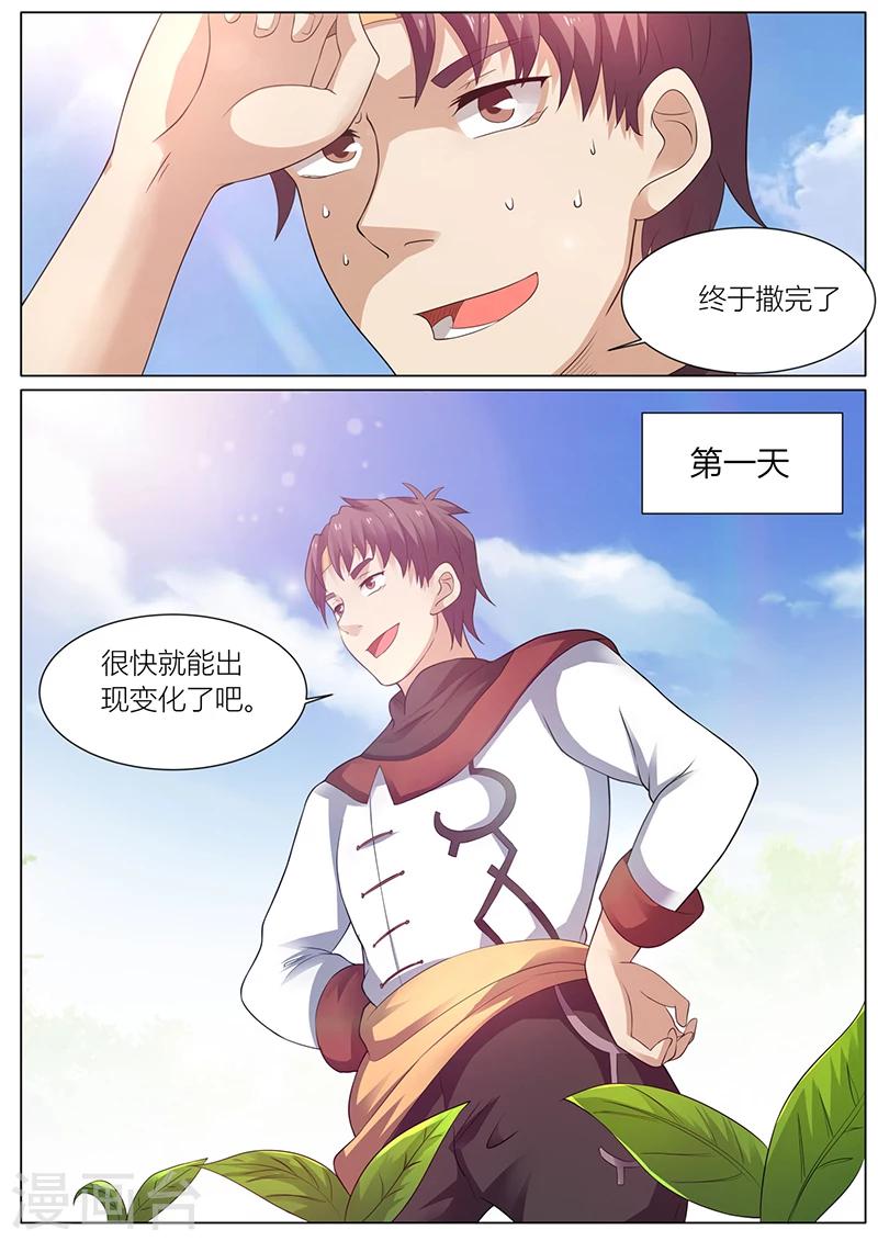 🍶超级神医系统 第37话 大福星 第2页