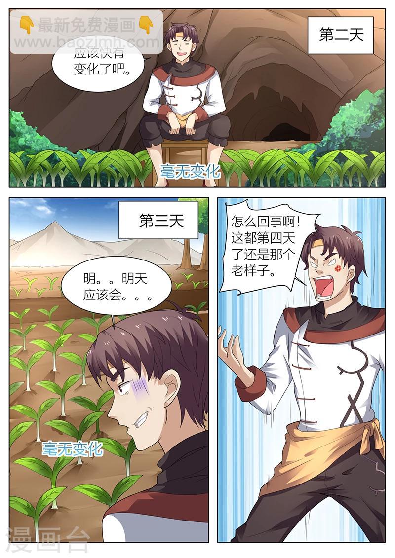 🍶超级神医系统 第37话 大福星 第3页