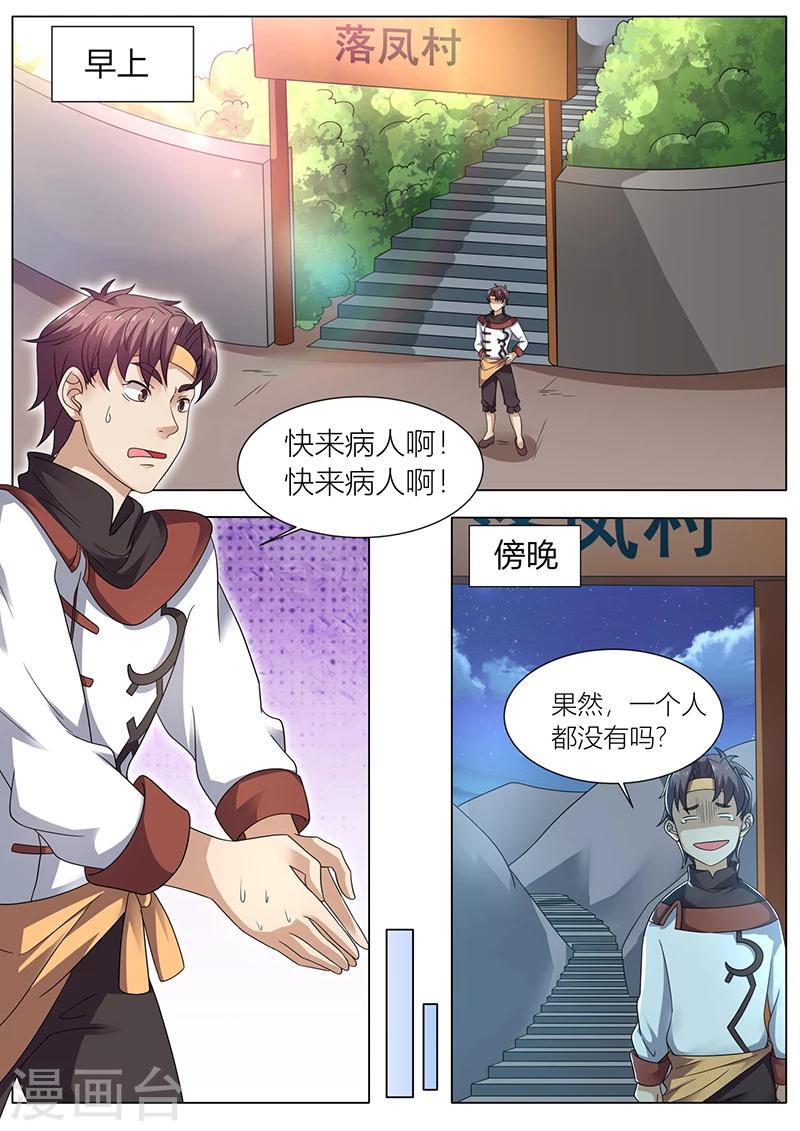 🍶超级神医系统 第37话 大福星 第6页