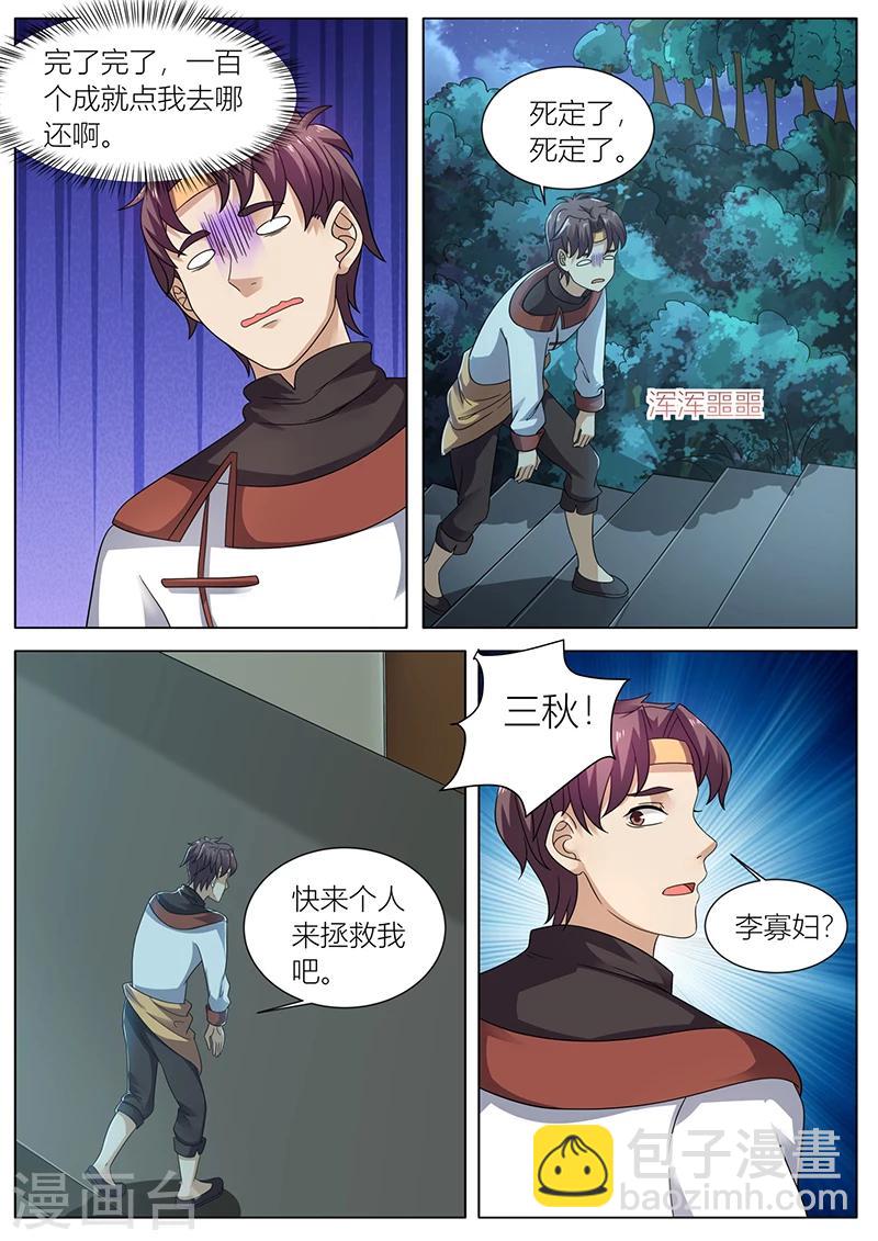 🍶超级神医系统 第37话 大福星 第7页
