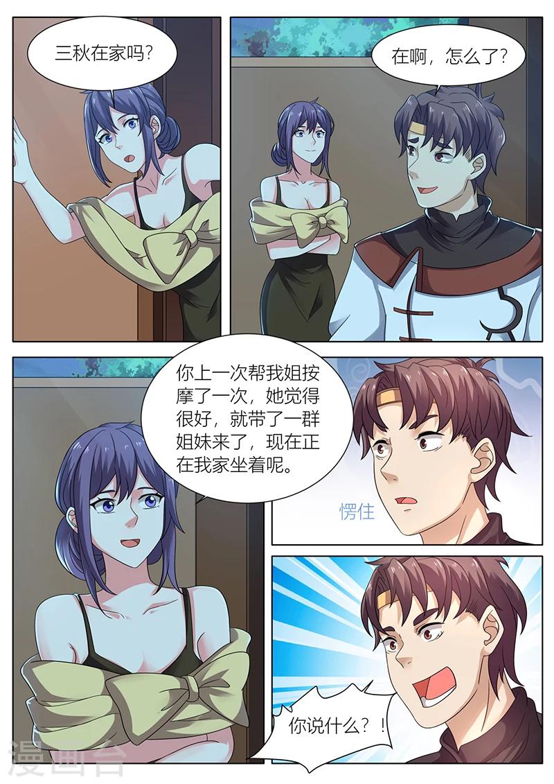 🍶超级神医系统 第37话 大福星 第8页