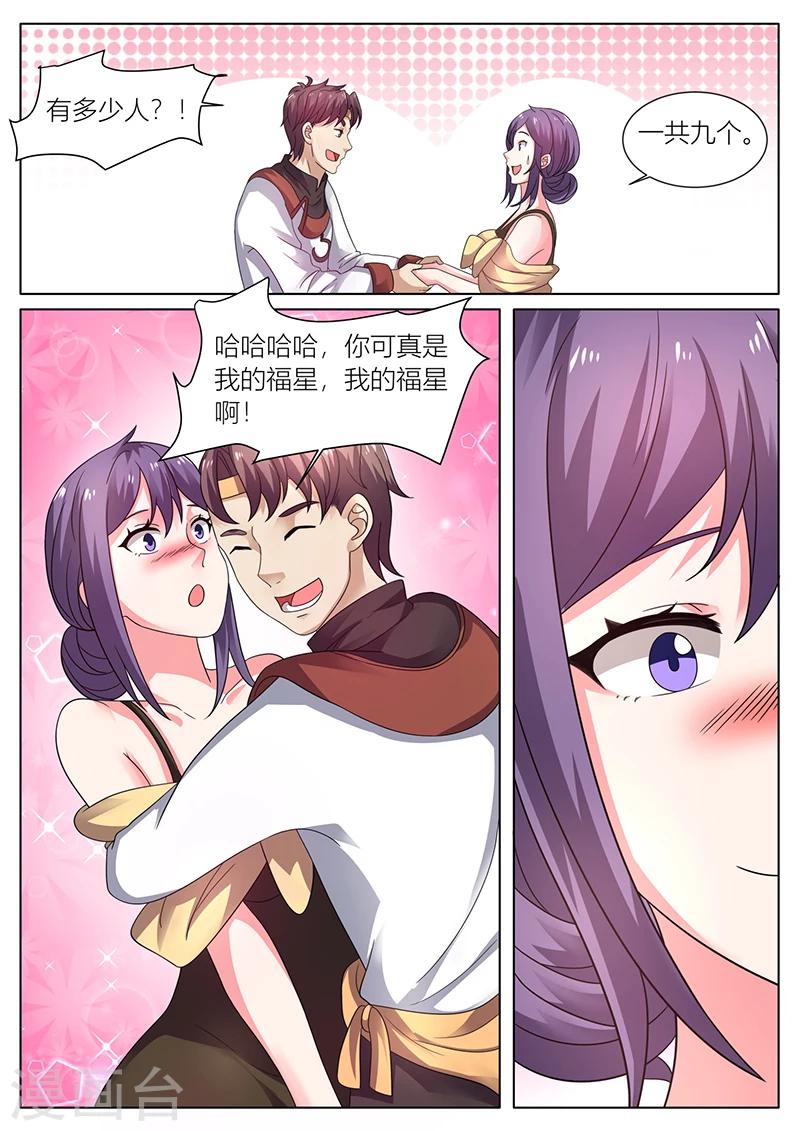 🍶超级神医系统 第37话 大福星 第9页