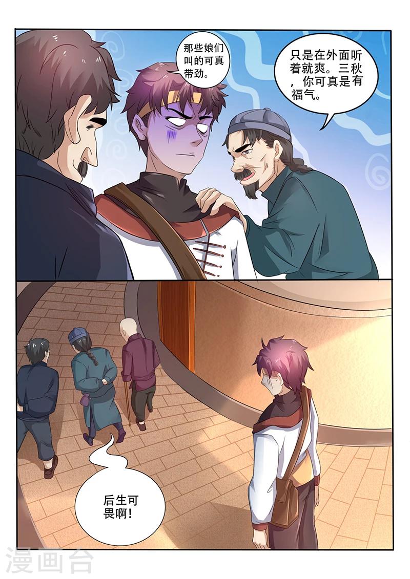 🍶超级神医系统 第39话 卖掉一部分铁皮石斛 第2页