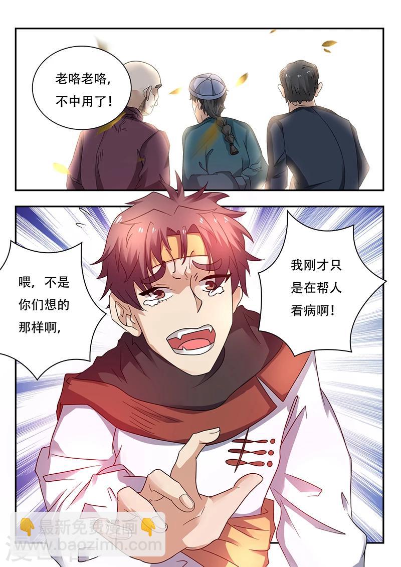 🍶超级神医系统 第39话 卖掉一部分铁皮石斛 第3页