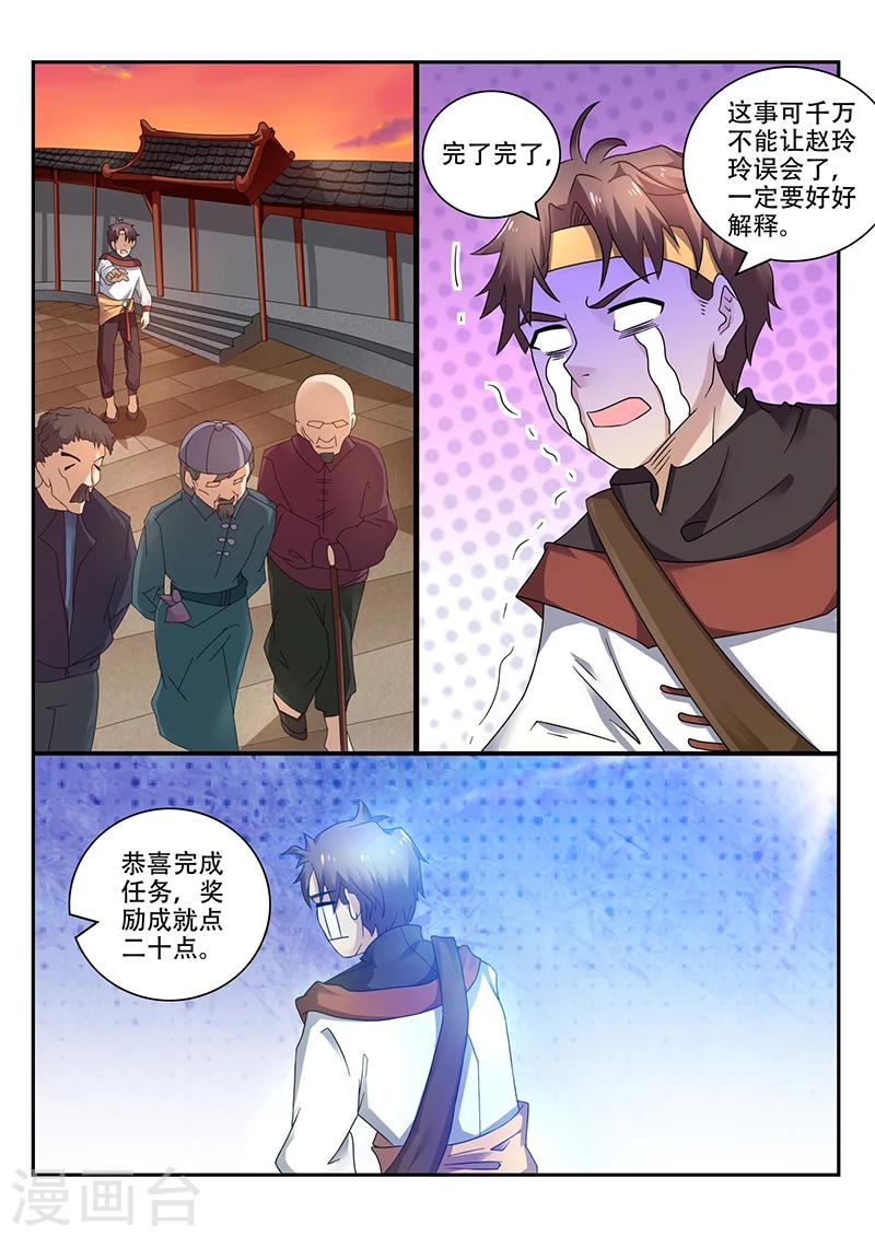 🍶超级神医系统 第39话 卖掉一部分铁皮石斛 第4页