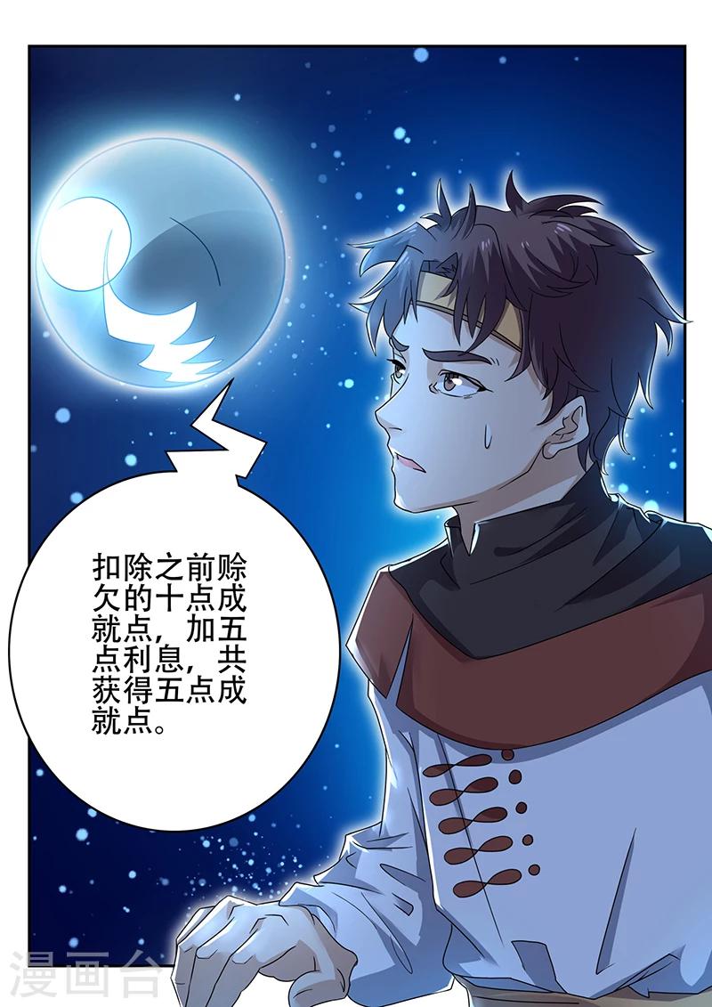 🍶超级神医系统 第39话 卖掉一部分铁皮石斛 第5页