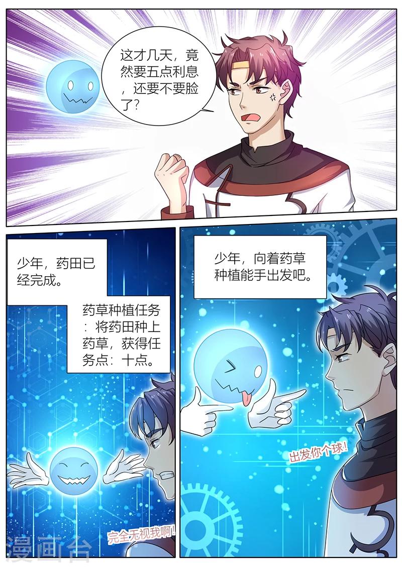 🍶超级神医系统 第39话 卖掉一部分铁皮石斛 第6页