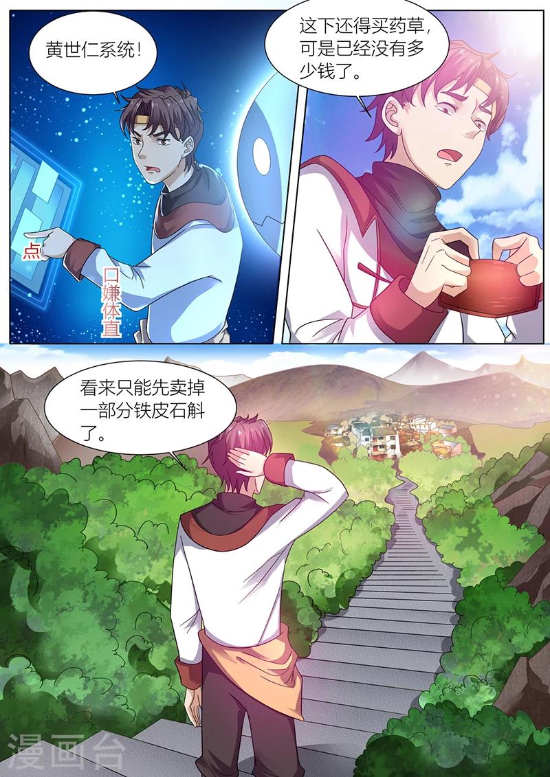🍶超级神医系统 第39话 卖掉一部分铁皮石斛 第7页