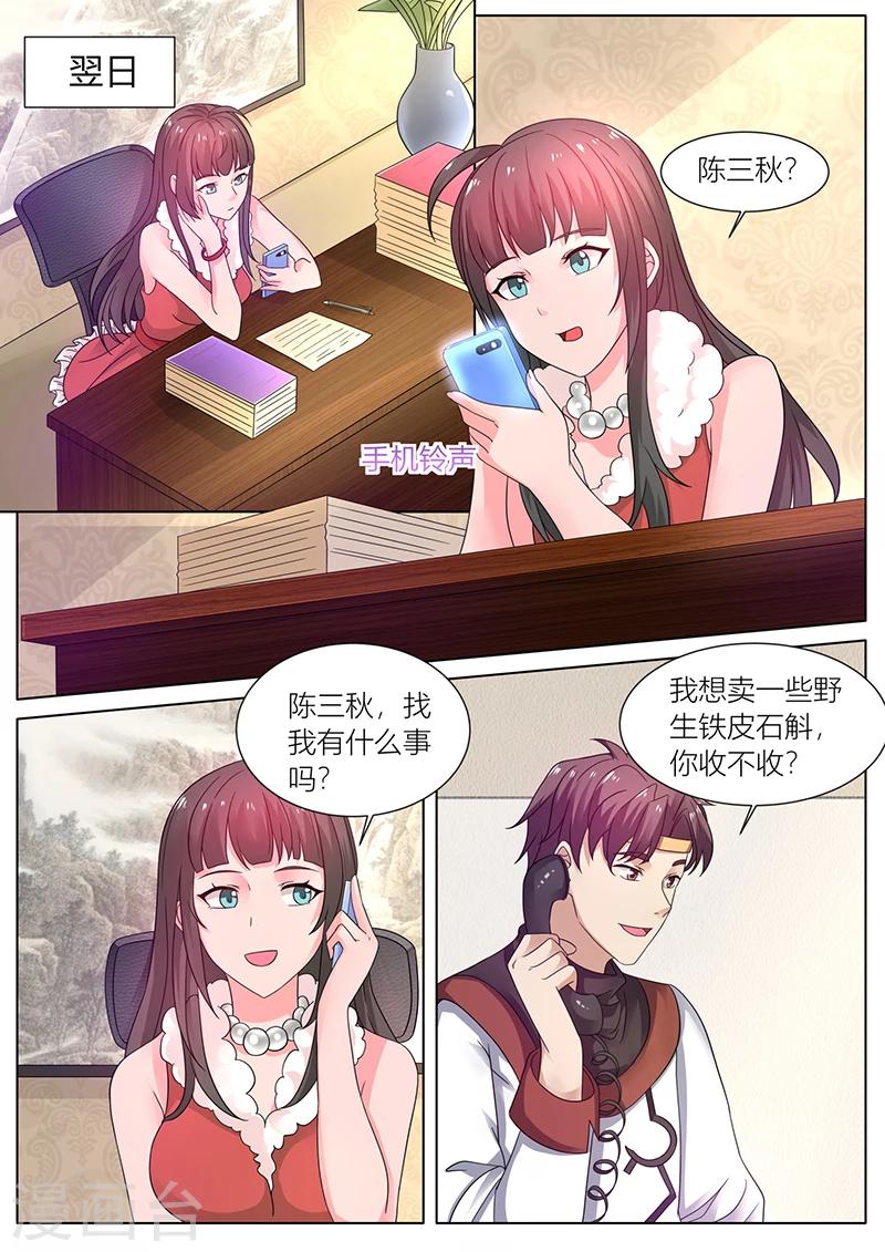 🍶超级神医系统 第39话 卖掉一部分铁皮石斛 第8页