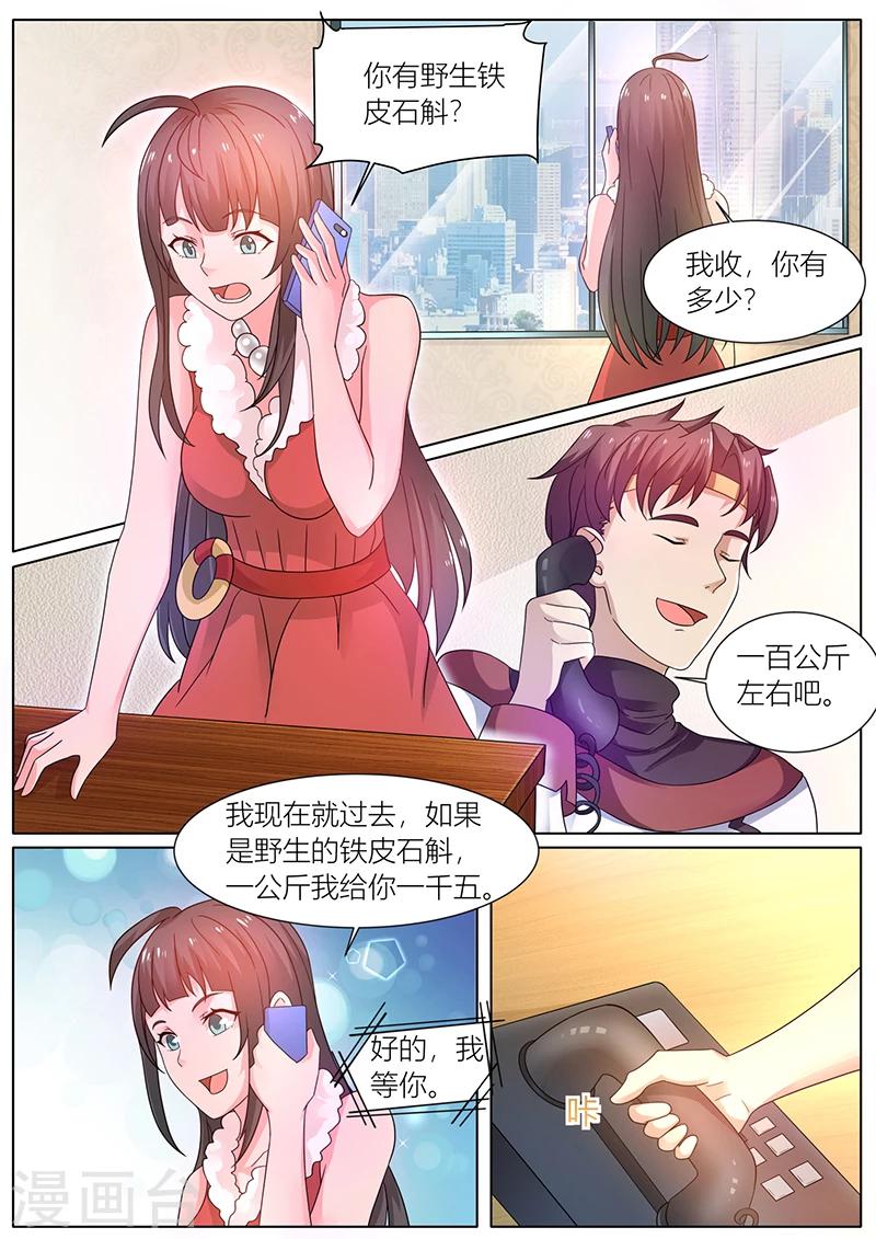 🍶超级神医系统 第39话 卖掉一部分铁皮石斛 第9页