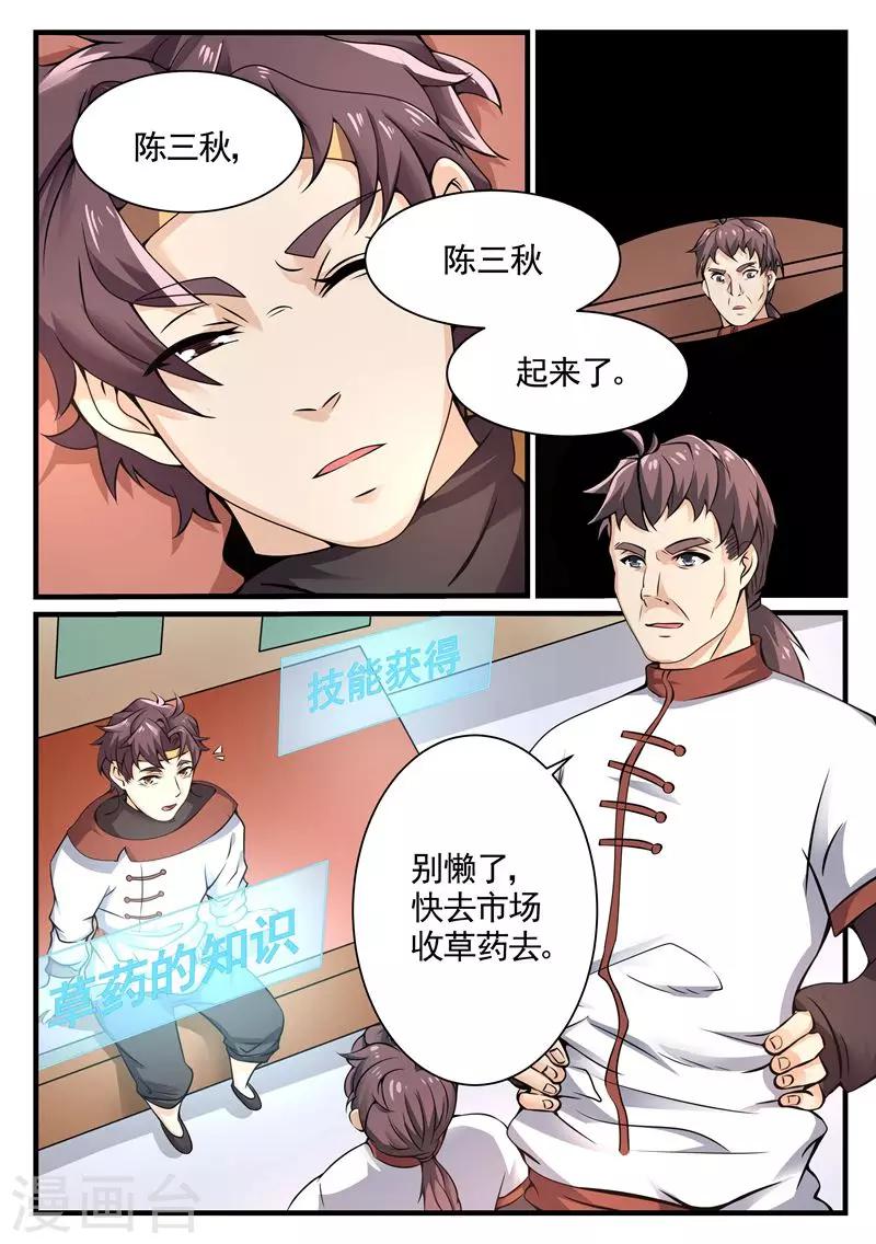 🍶超级神医系统 第5话 千年血灵芝 第1页