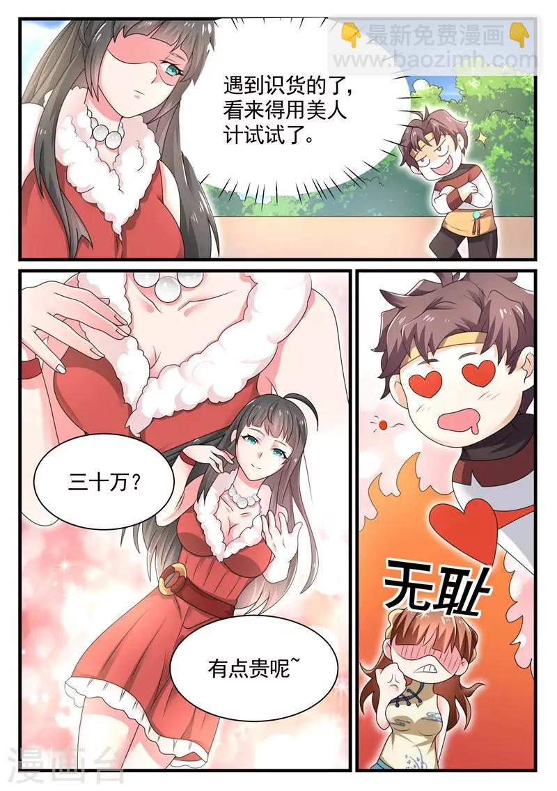 🍶超级神医系统 第5话 千年血灵芝 第10页