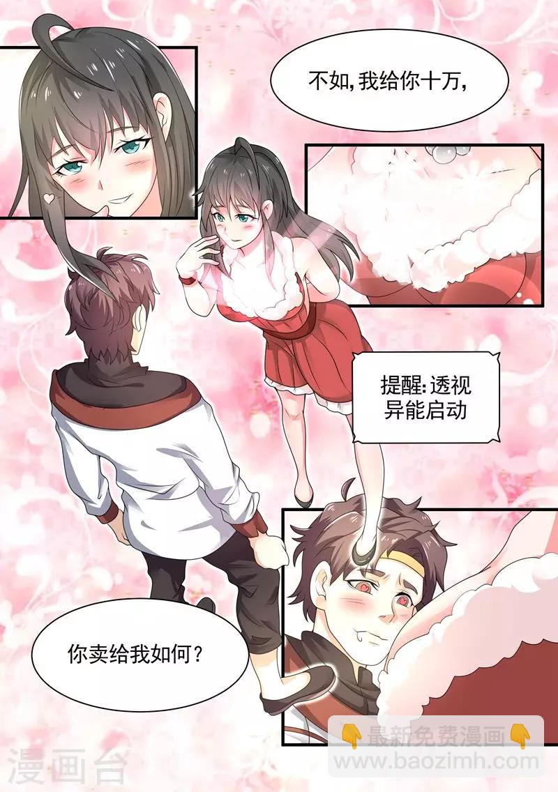 🍶超级神医系统 第5话 千年血灵芝 第11页