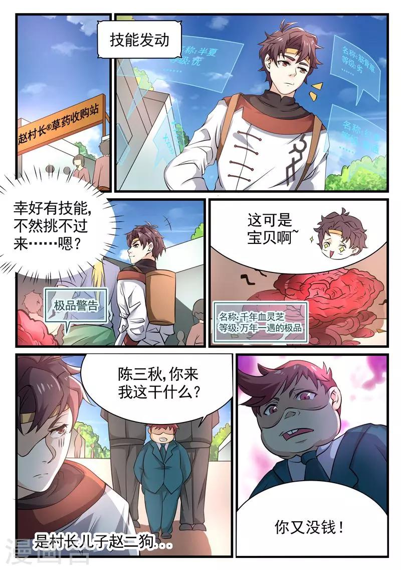 🍶超级神医系统 第5话 千年血灵芝 第2页