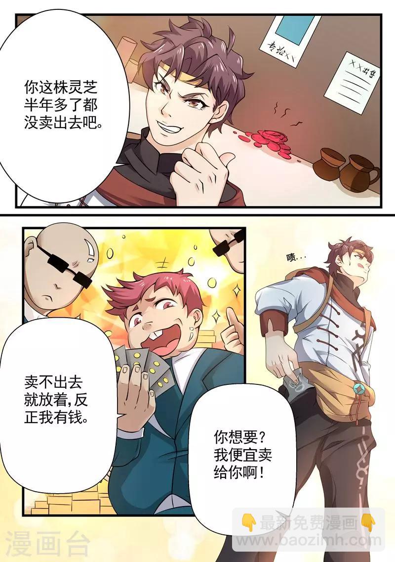 🍶超级神医系统 第5话 千年血灵芝 第3页