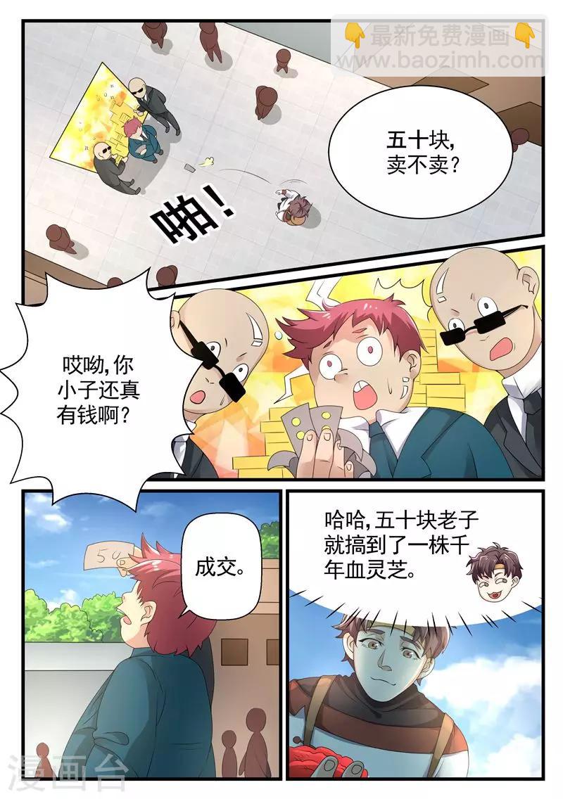 🍶超级神医系统 第5话 千年血灵芝 第4页