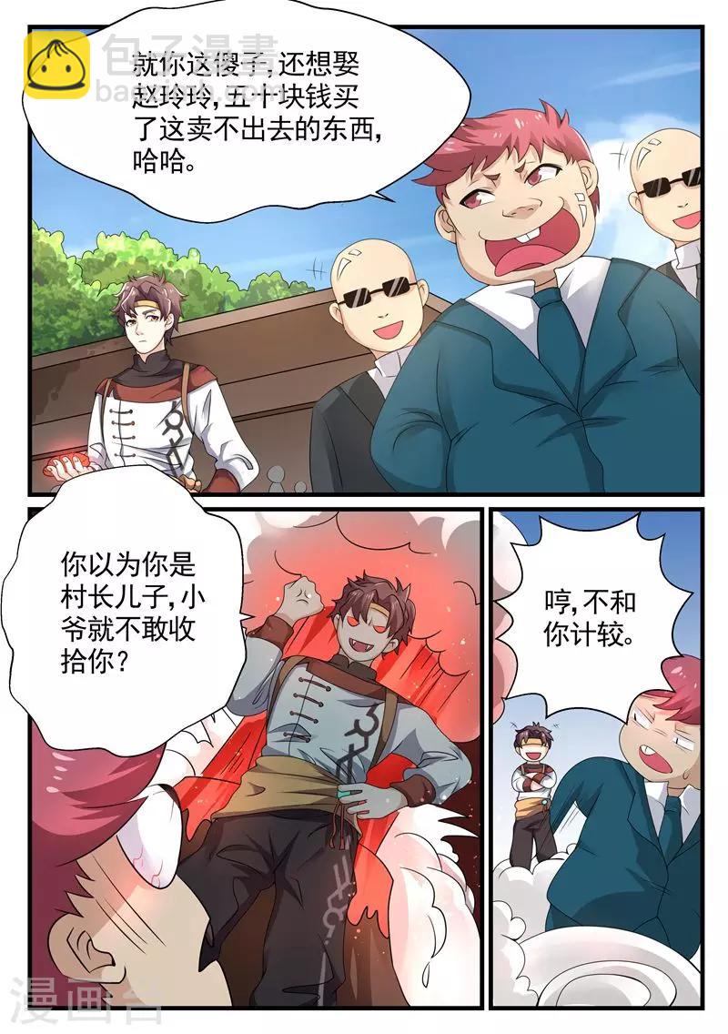 🍶超级神医系统 第5话 千年血灵芝 第5页