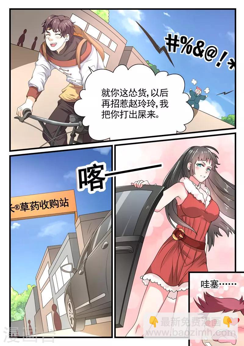 🍶超级神医系统 第5话 千年血灵芝 第6页
