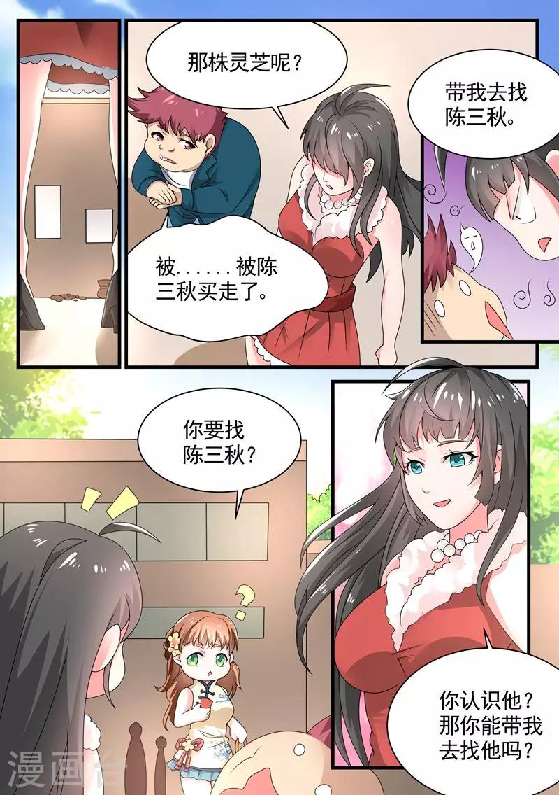 🍶超级神医系统 第5话 千年血灵芝 第7页