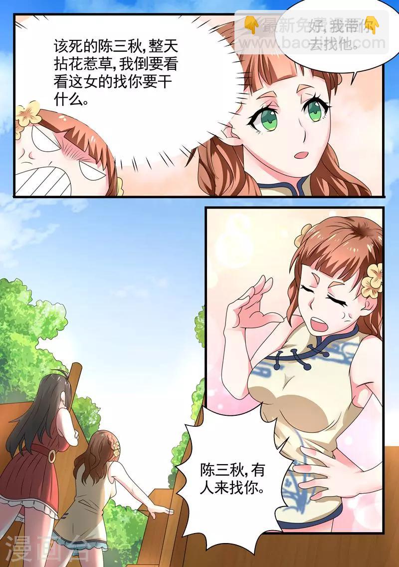 🍶超级神医系统 第5话 千年血灵芝 第8页