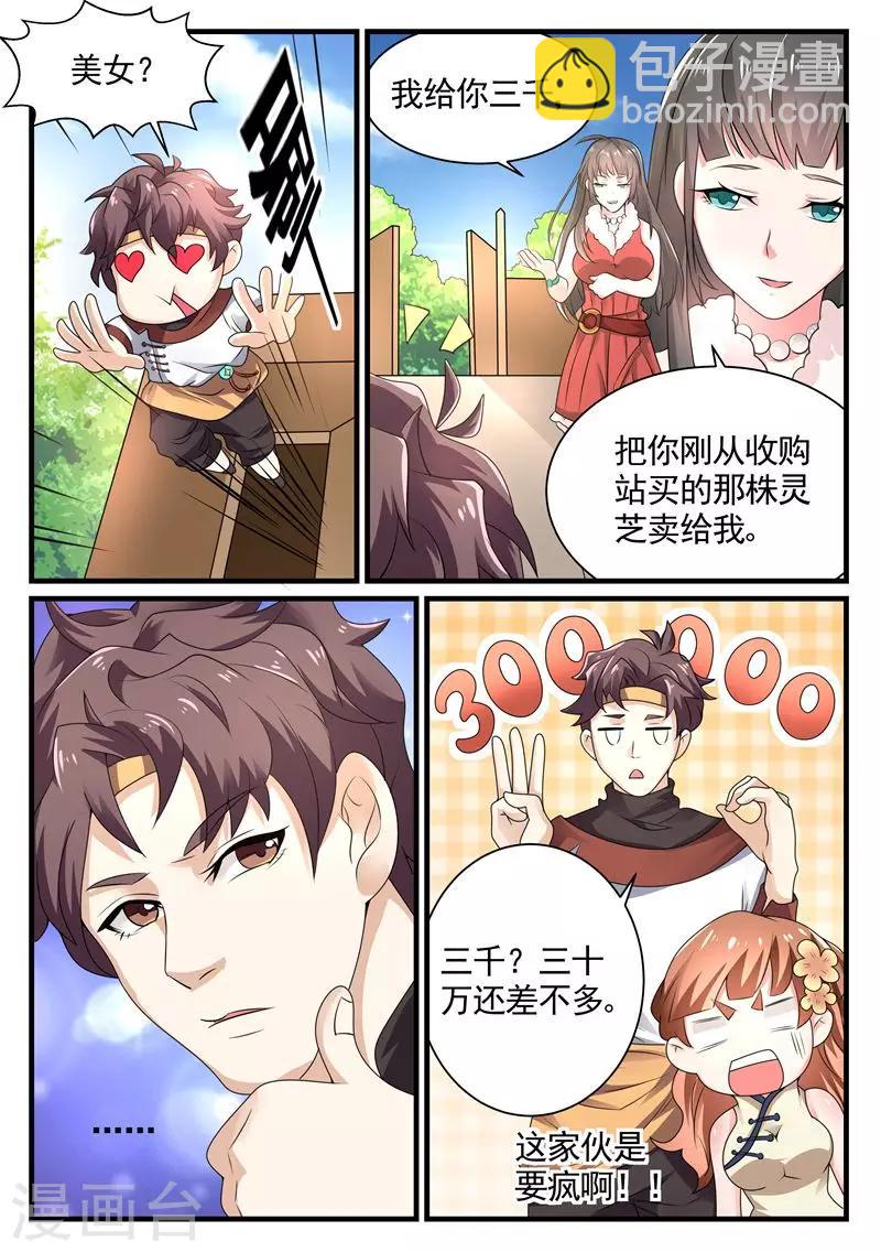 🍶超级神医系统 第5话 千年血灵芝 第9页