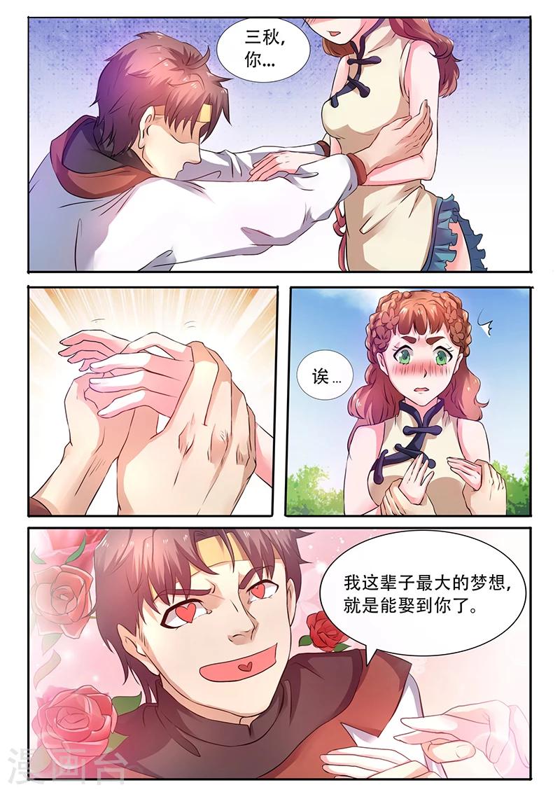 🍶超级神医系统 第41话 花心大萝卜 第10页