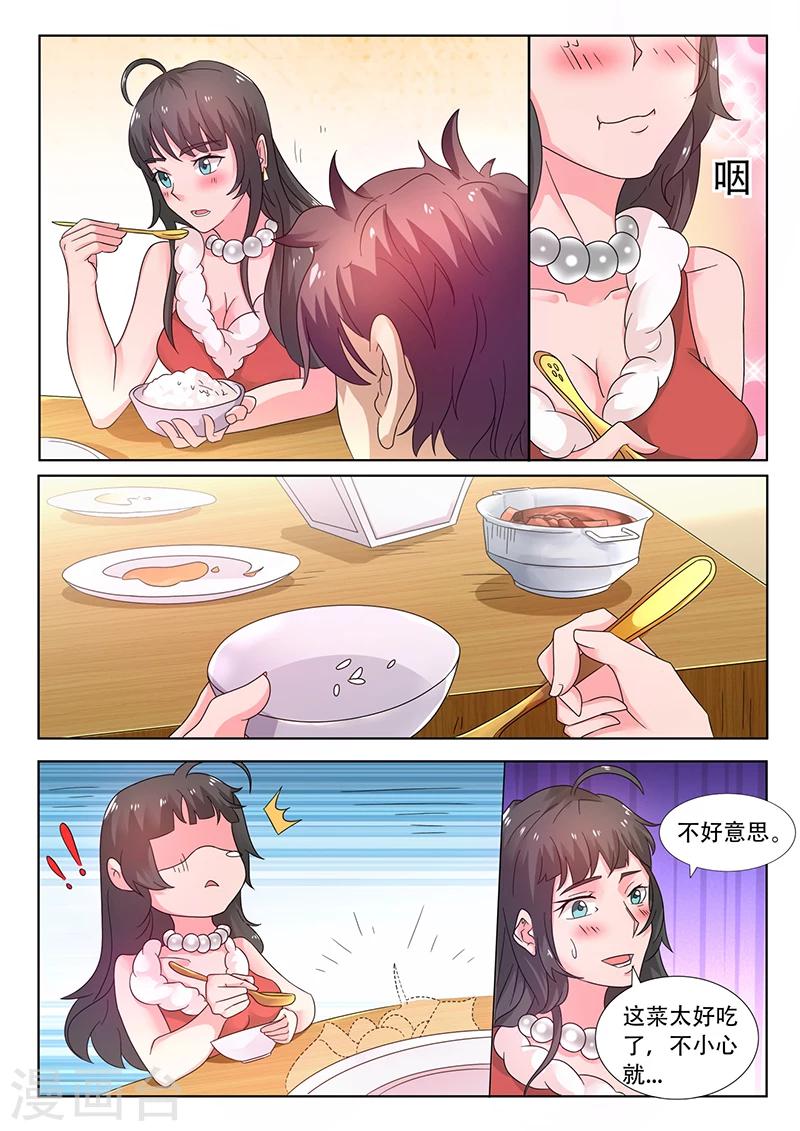 🍶超级神医系统 第41话 花心大萝卜 第2页
