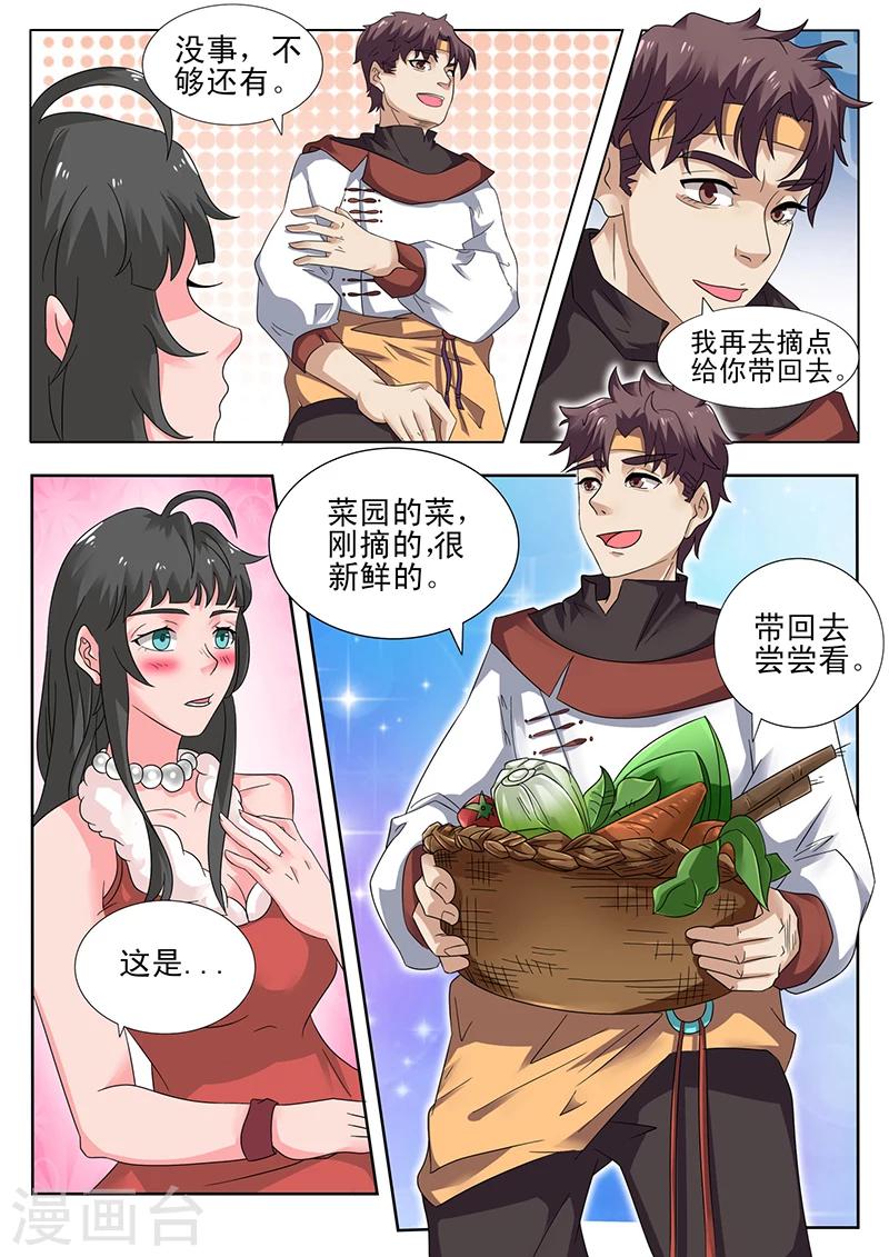 🍶超级神医系统 第41话 花心大萝卜 第3页
