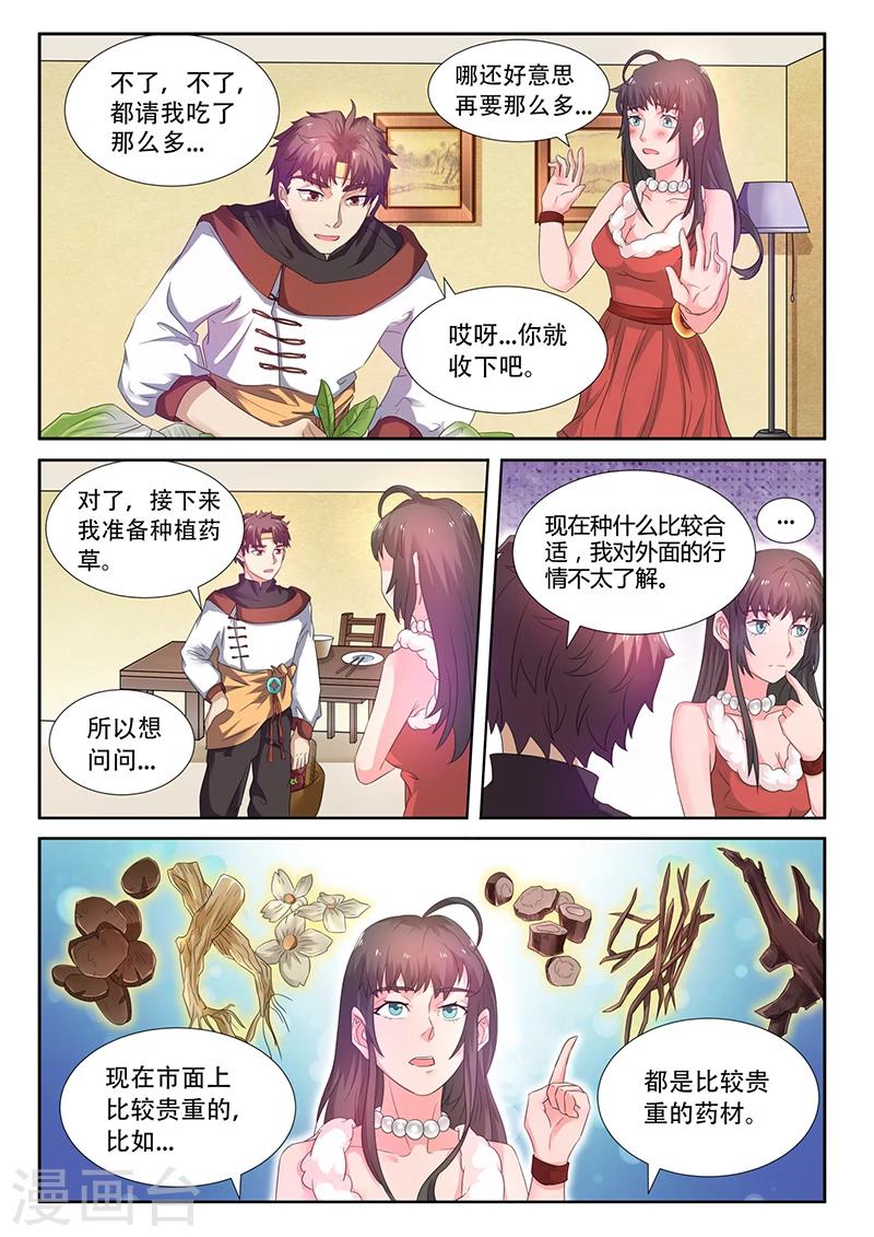 🍶超级神医系统 第41话 花心大萝卜 第4页