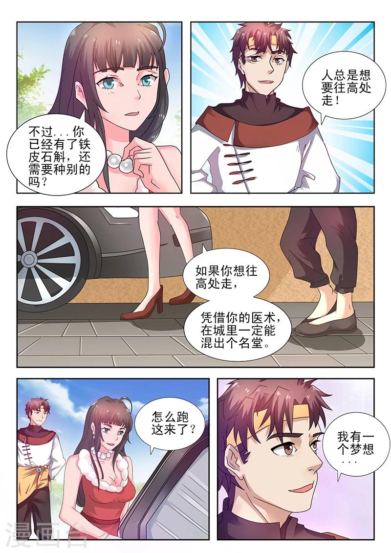🍶超级神医系统 第41话 花心大萝卜 第5页