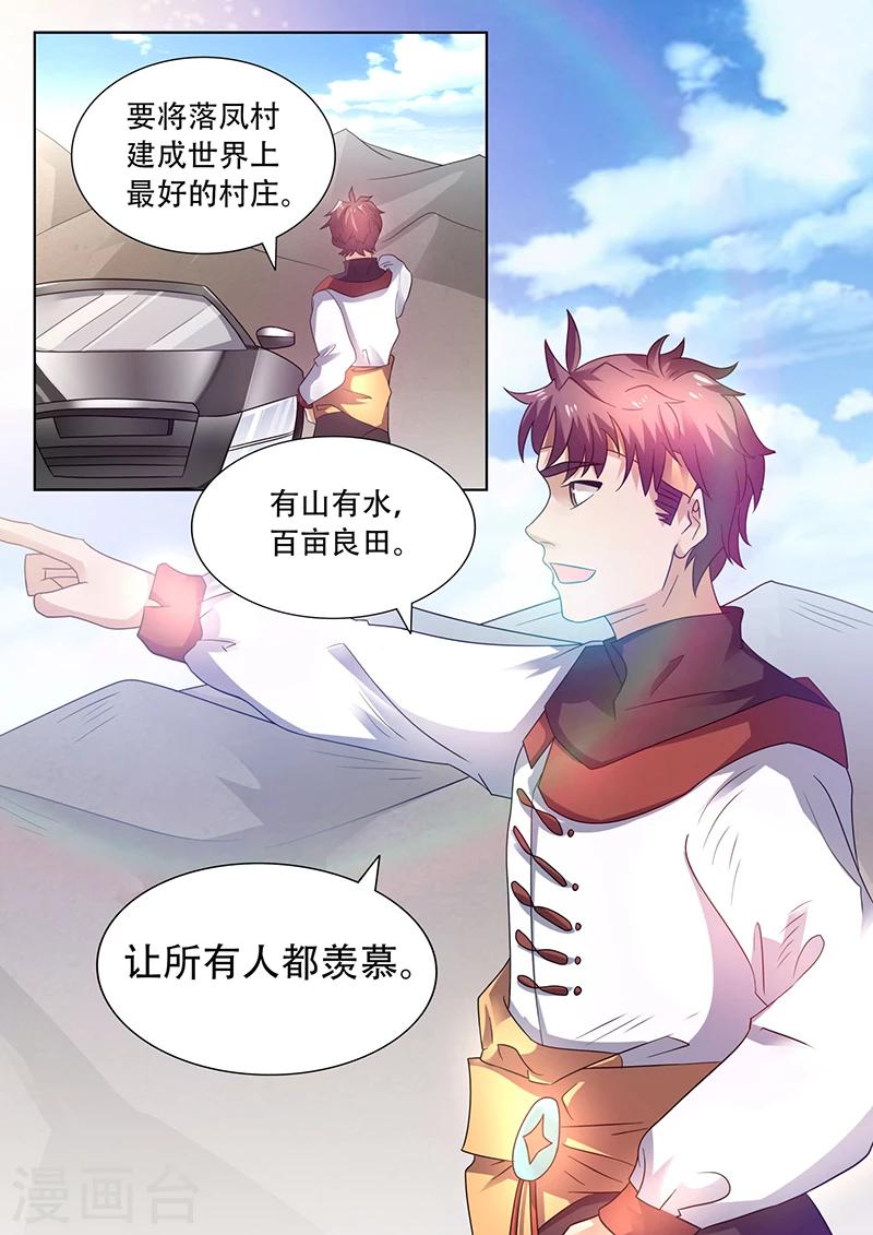 🍶超级神医系统 第41话 花心大萝卜 第6页