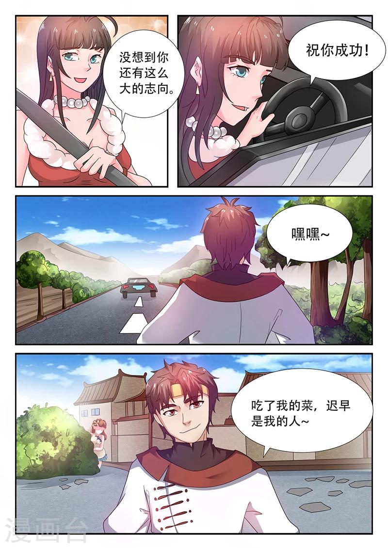 🍶超级神医系统 第41话 花心大萝卜 第7页