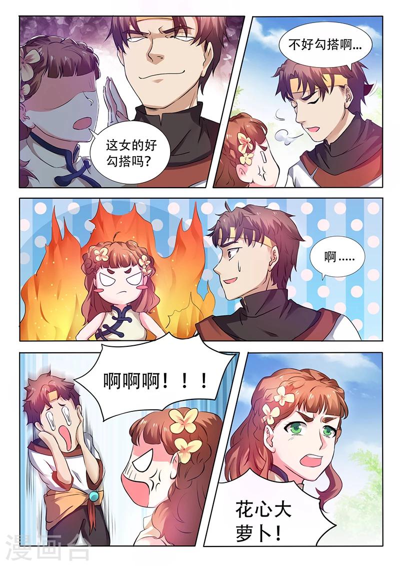 🍶超级神医系统 第41话 花心大萝卜 第8页