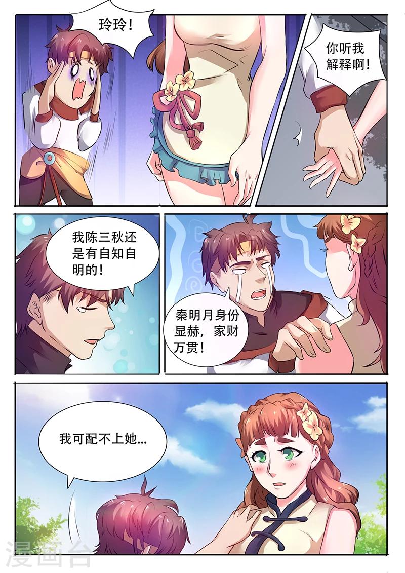 🍶超级神医系统 第41话 花心大萝卜 第9页