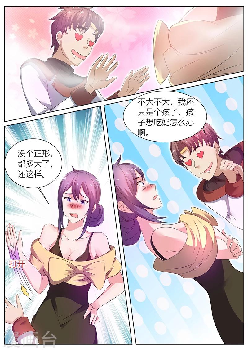 🍶超级神医系统 第43话 陪二嫂子买家具 第4页