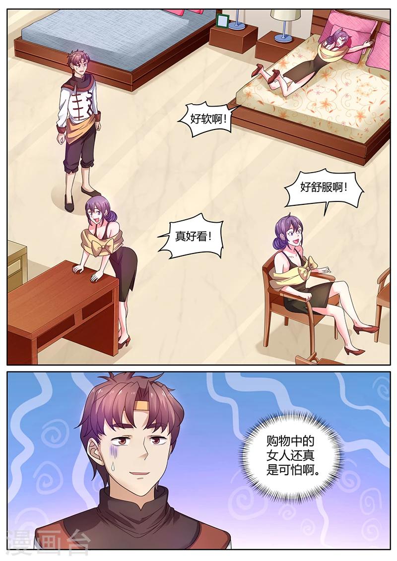🍶超级神医系统 第43话 陪二嫂子买家具 第9页