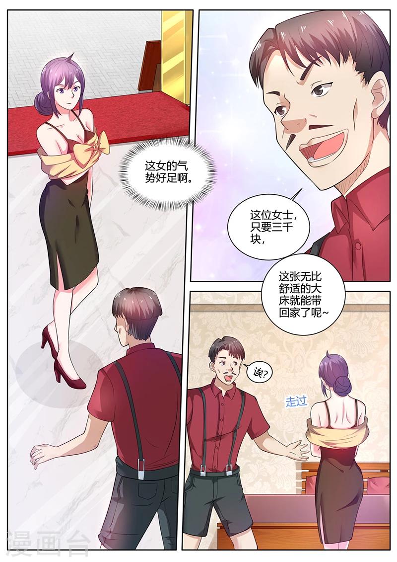 🍶超级神医系统 第45话 砍价女王登场 第1页