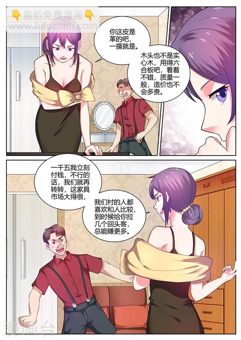 🍶超级神医系统 第45话 砍价女王登场 第2页