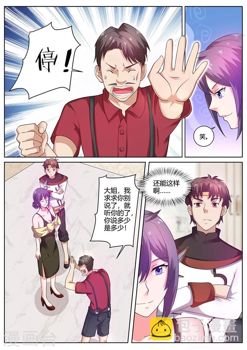 🍶超级神医系统 第45话 砍价女王登场 第4页