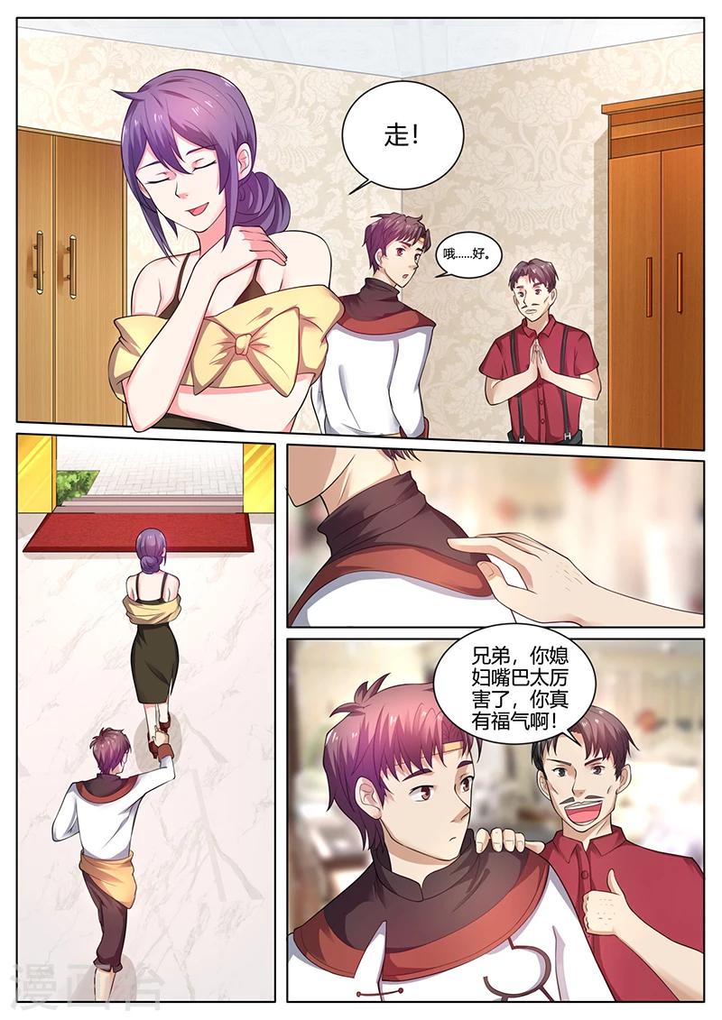 🍶超级神医系统 第45话 砍价女王登场 第5页