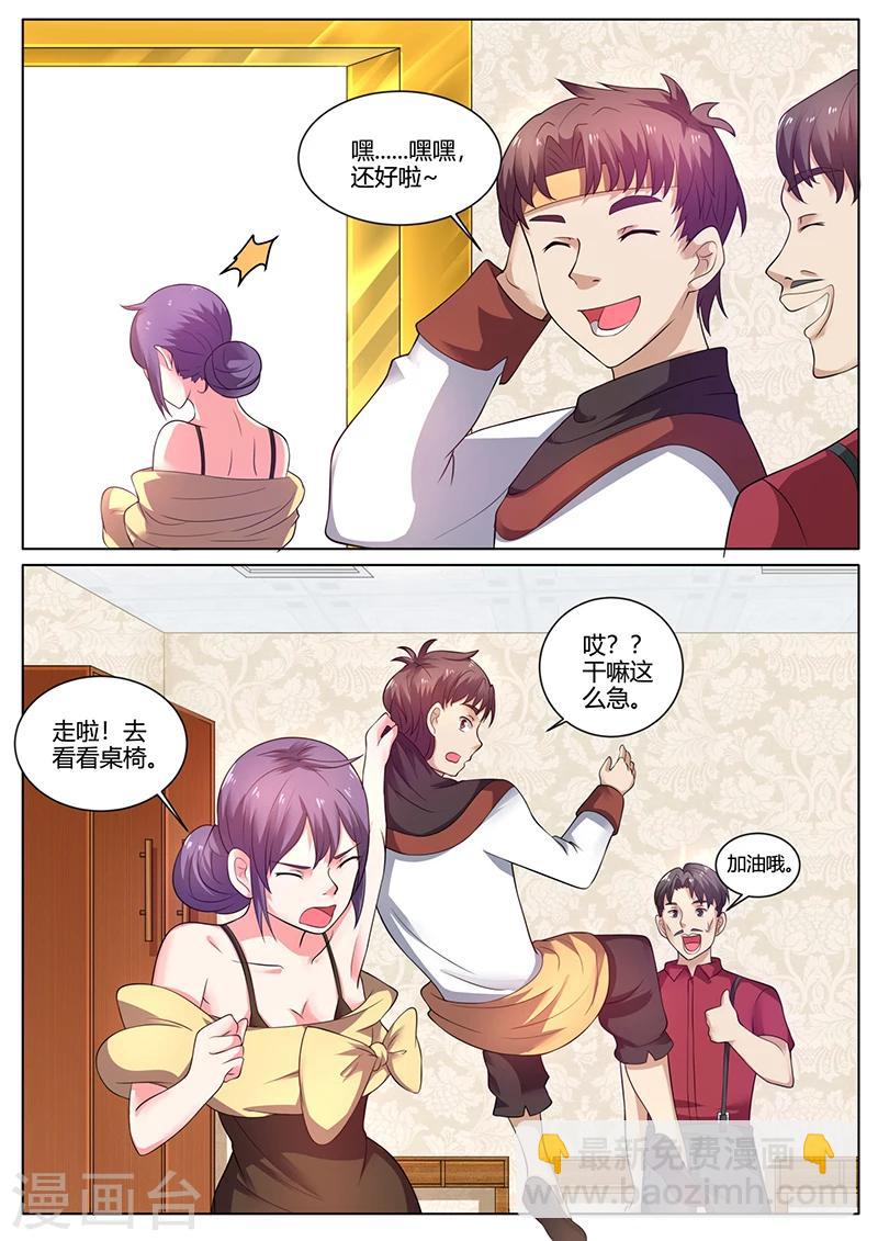 🍶超级神医系统 第45话 砍价女王登场 第6页