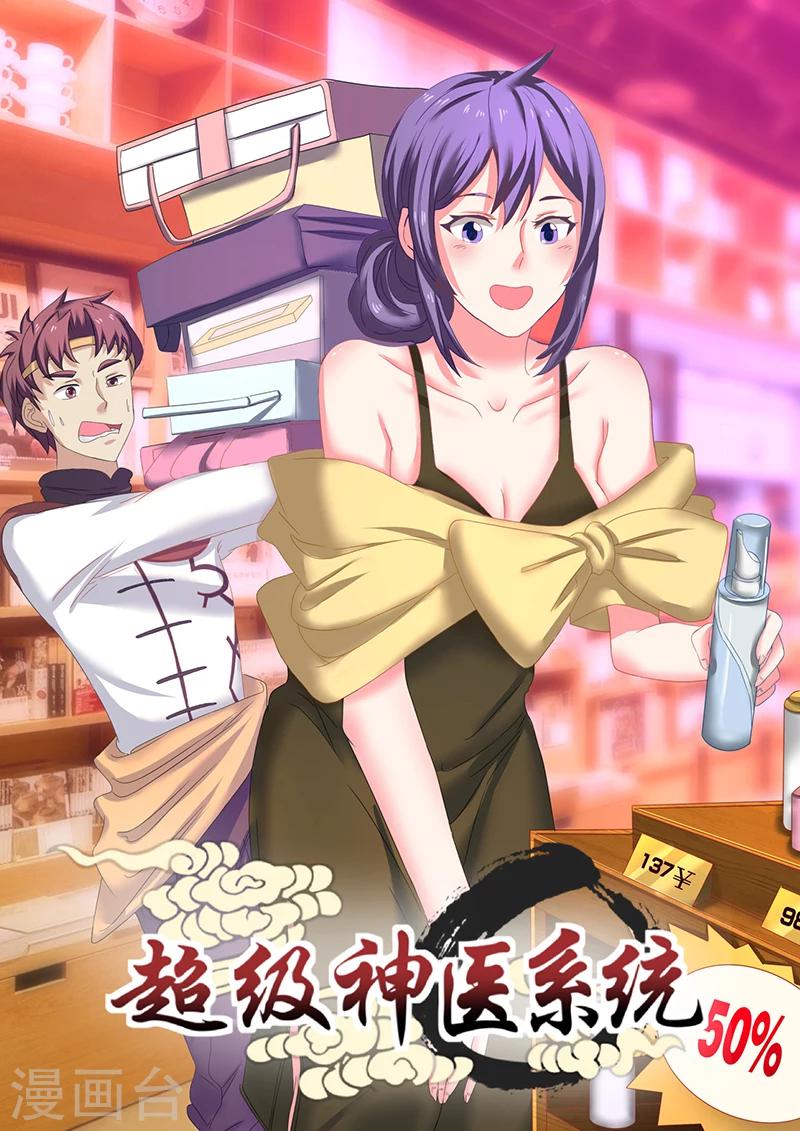🍶超级神医系统 第45话 砍价女王登场 第8页