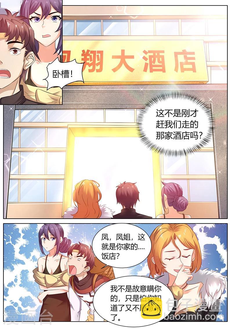 🍶超级神医系统 第47话 作客凤翔大酒店 第10页