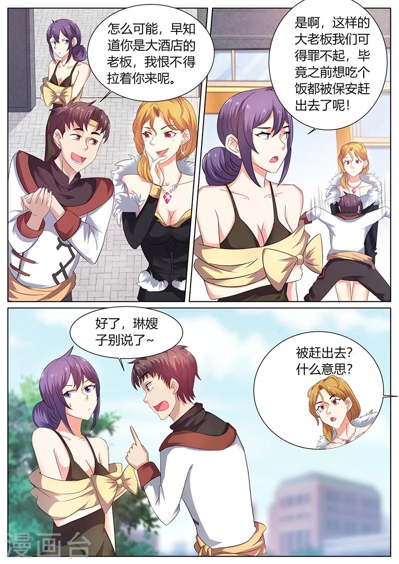 🍶超级神医系统 第47话 作客凤翔大酒店 第11页
